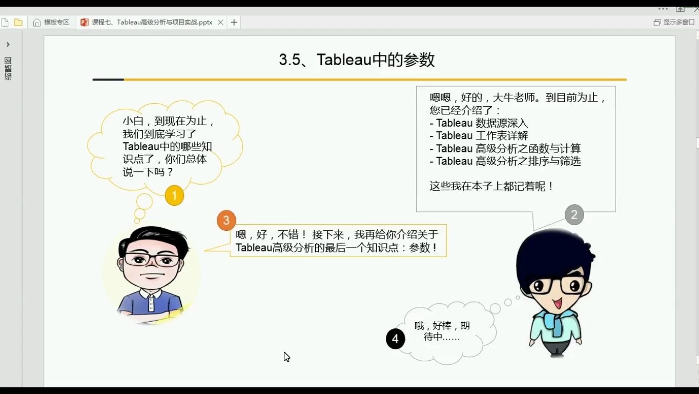 05.01Tableau中的参数如何创建与修改参数?北风网Tableau数据可视化高级分析与项目实战哔哩哔哩bilibili