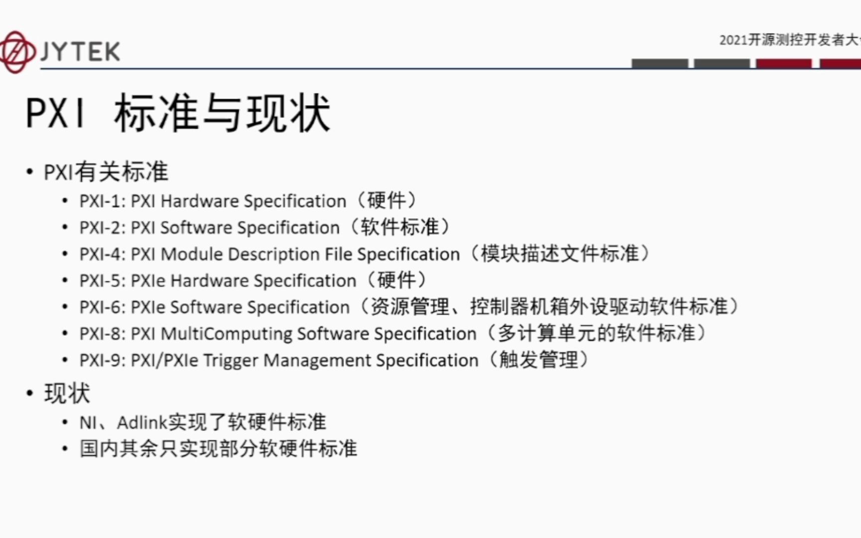 2021开发者大会——全方位自主可控PXI技术简仪科技 魏巍哔哩哔哩bilibili