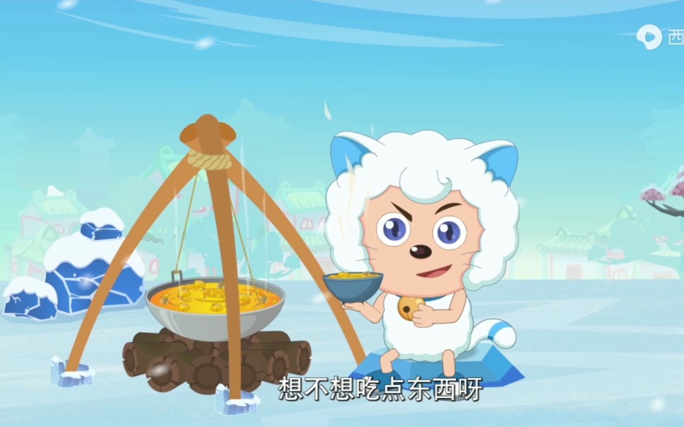 精彩片段喜羊羊与灰太狼之异国大营救猫化喜我是不会帮你们拿寒冰扇的