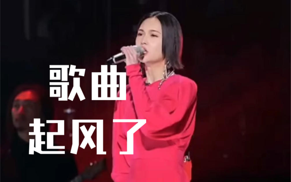 杨丞琳音乐现场表演歌曲《起风了》哔哩哔哩bilibili