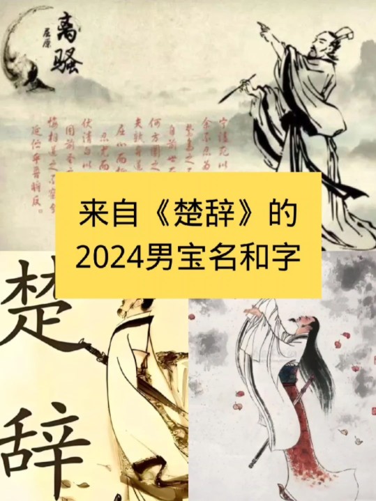 2024龙年宝宝取名,来自楚辞的浪漫名字哔哩哔哩bilibili