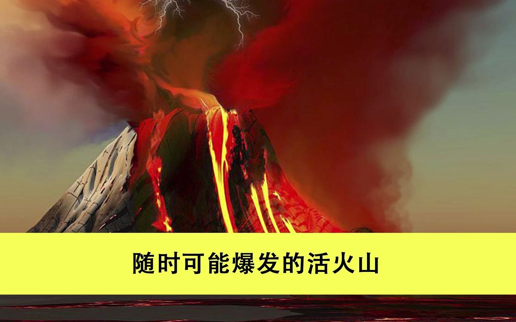 长白山是随时可能爆发的活火山,上次离现在不过300年哔哩哔哩bilibili