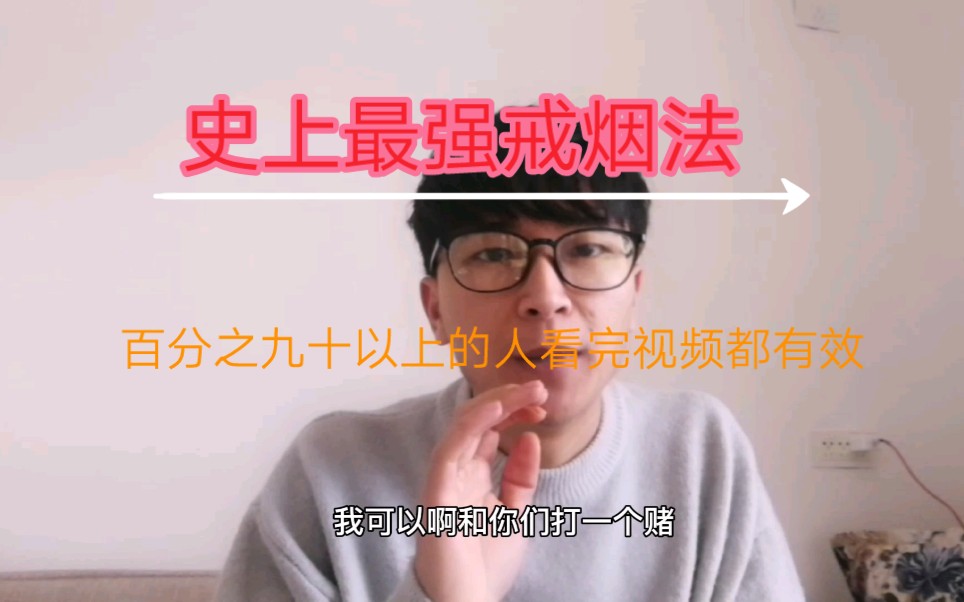 [图]史上最强戒烟法，轻松戒烟。绝对不是标题党。《这本书能让你戒烟》。让你学习外国人的戒烟方法