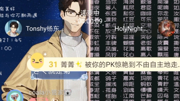 20230827杨东旭&HolyNight哔哩哔哩bilibili