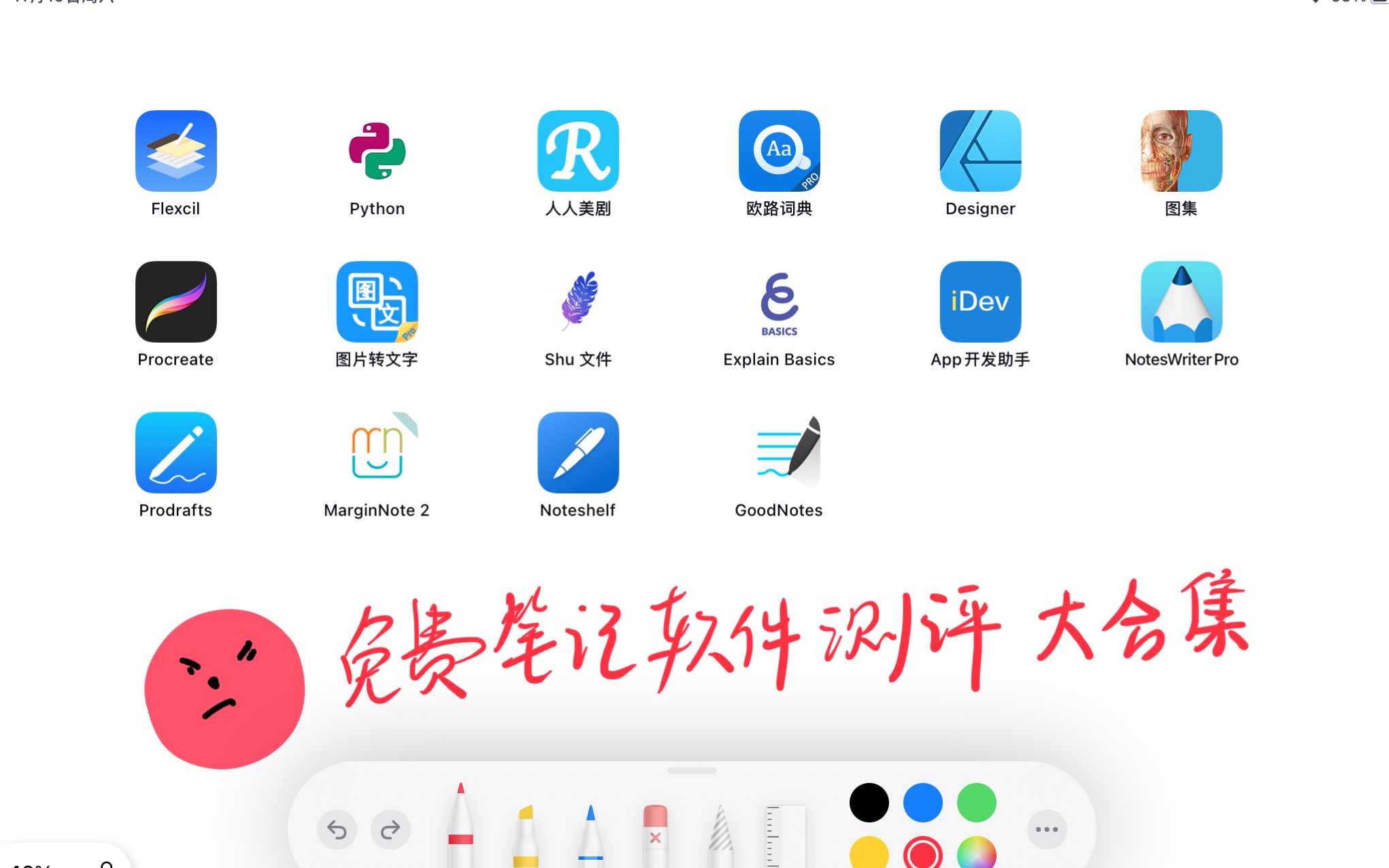 ipad免费笔记软件大合集哔哩哔哩bilibili