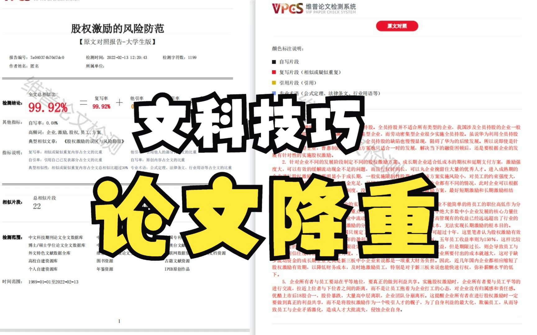 你给我搁着卡BUG呢?瞒天过海文科论文降重一点点小细节!哔哩哔哩bilibili