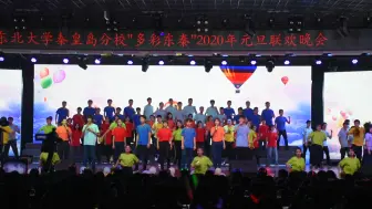 Download Video: 【NEUQ舞蹈团】《青春畅想》东秦2020元旦晚会合唱舞蹈节目