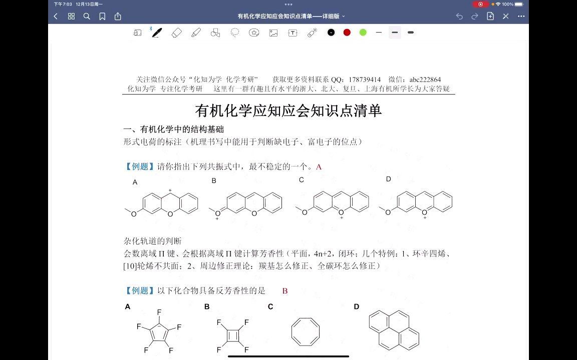 [图]考研有机化学保命！三个半小时速成有机化学，考前划重点捞人！