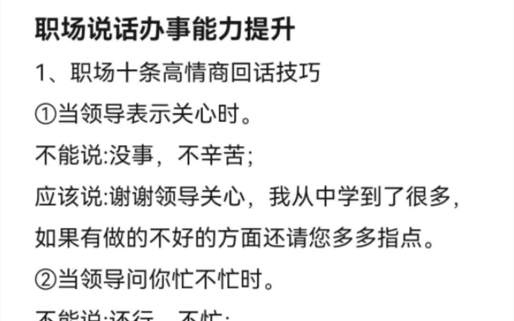 宁可备而不用,不可用而不备,职场如战场,会做事更要会做人哔哩哔哩bilibili