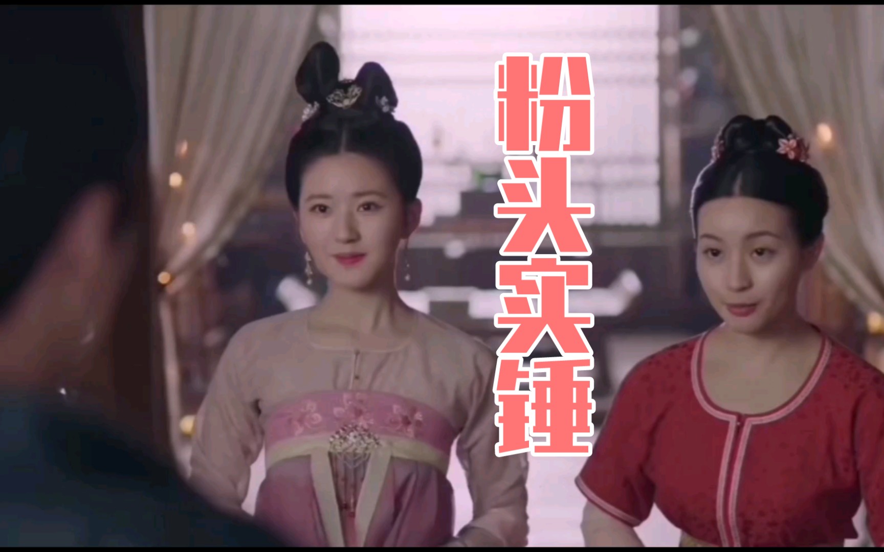 这侍女是皓嫣cp的前排粉头吧,全程助攻最佳助攻说的就是她了_哔哩哔哩