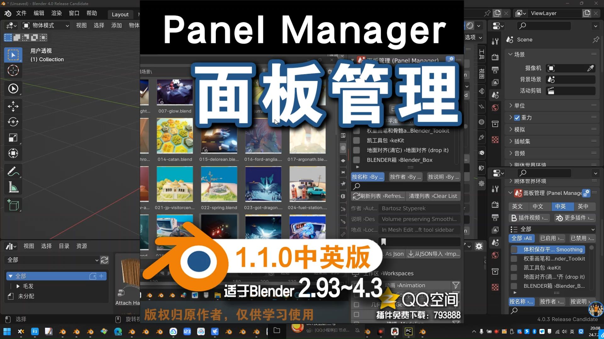 ⚙面板管理(Panel Manager 1.1.0 中英对照版)Blender中文版插件免费下载哔哩哔哩bilibili