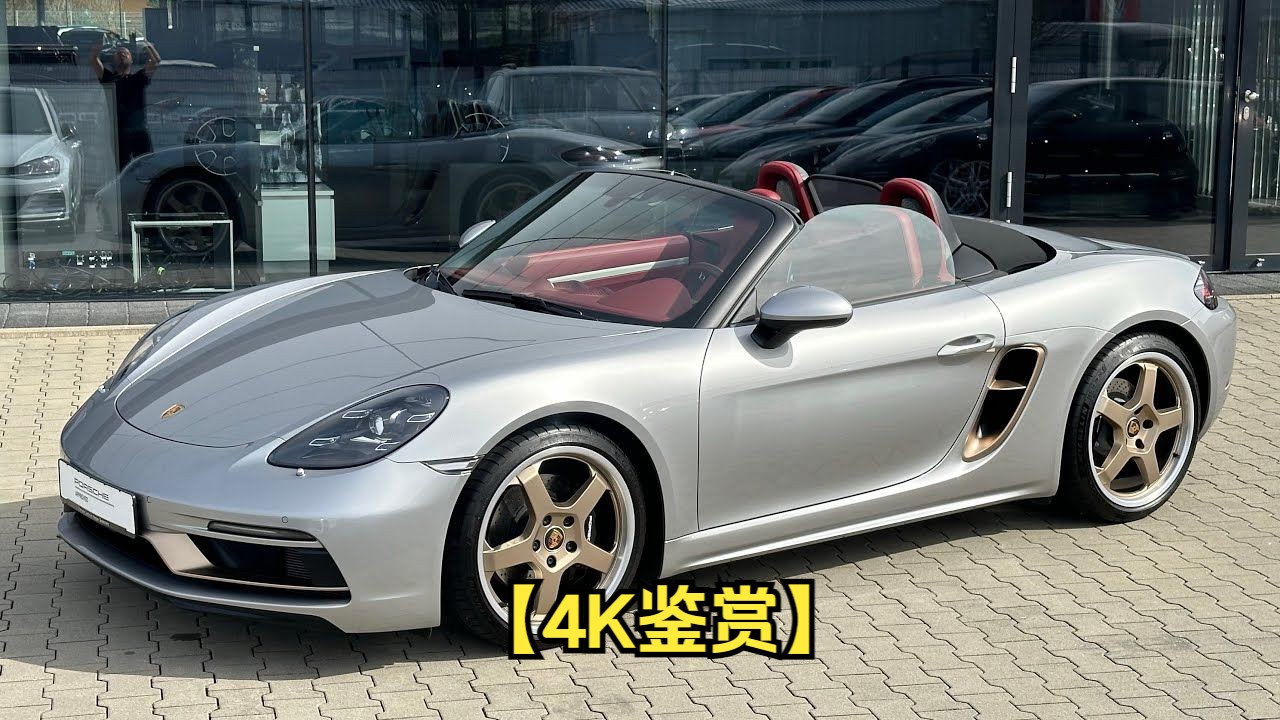 【4k鉴赏】保时捷718 boxster 25周年版(gts 40)1 of 1250