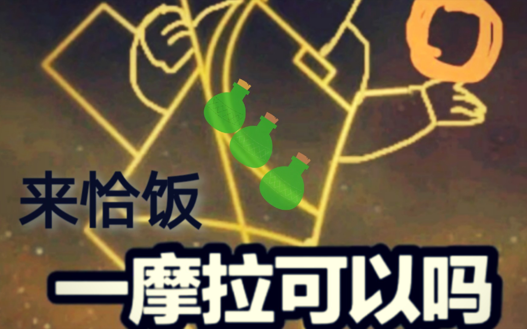 [龙宸]《王者荣耀》来吃药!(饭)哔哩哔哩bilibili