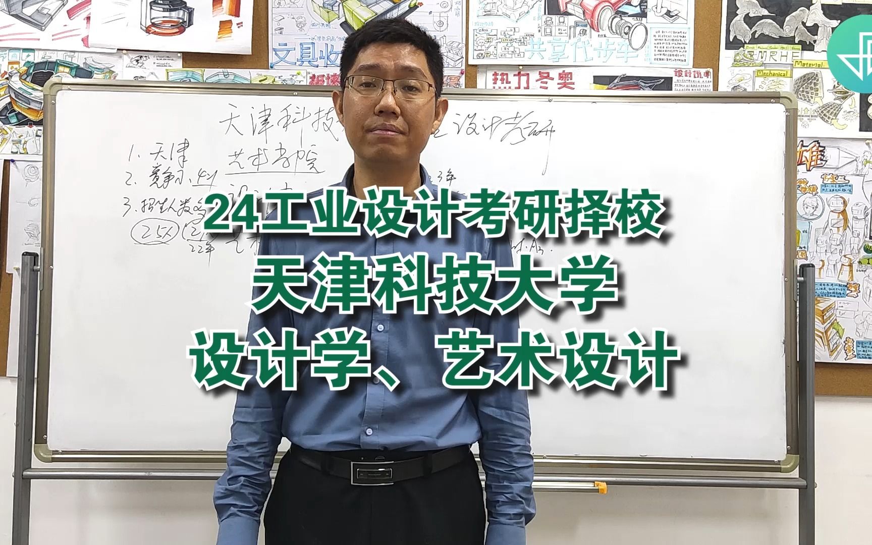 天津科技大学2024年工业设计考研择校攻略|龚老师讲择校哔哩哔哩bilibili