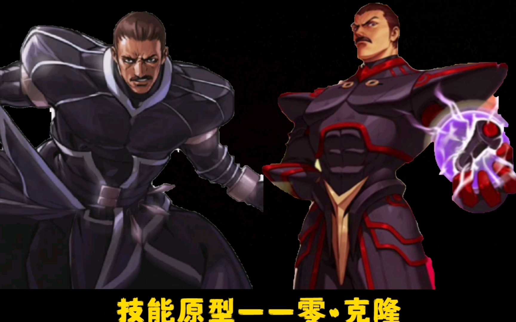 【拳皇命运】技能无原型——克隆零61mkii