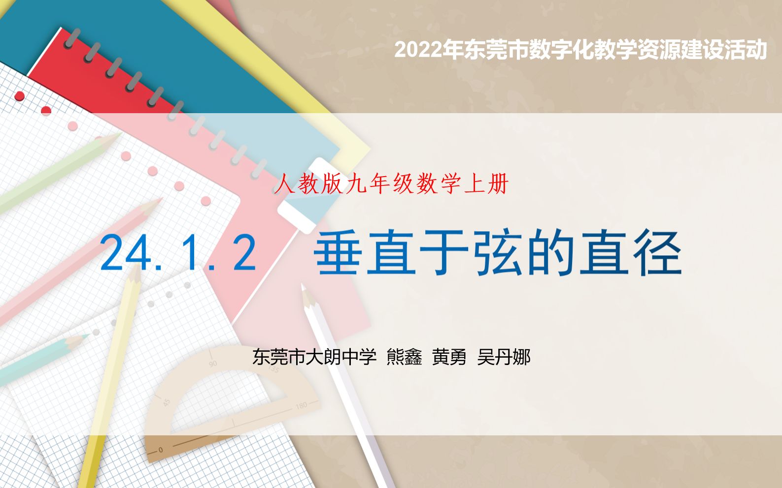 “2022年东莞市数字化教学资源建设活动”哔哩哔哩bilibili