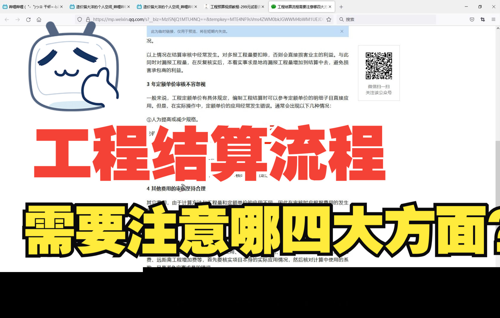 工程结算流程需要注意哪四大方面?哔哩哔哩bilibili