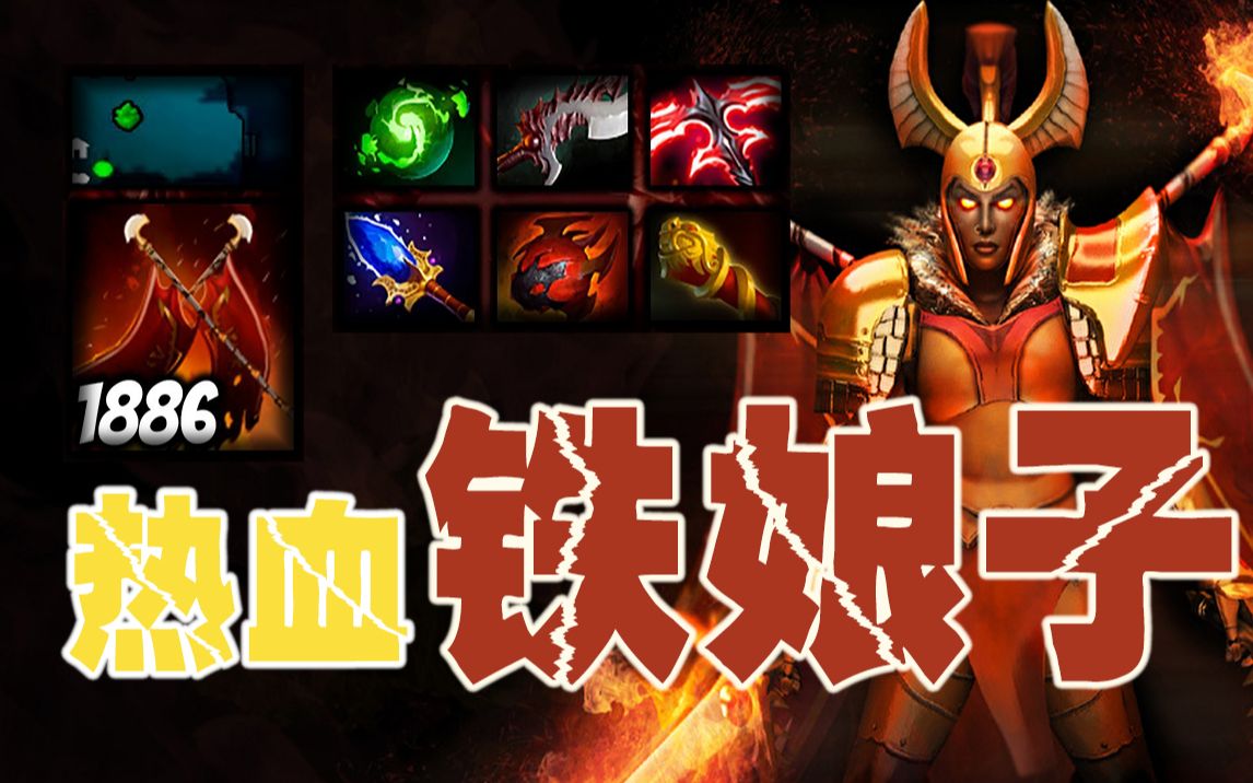 【dota2】军中霸王花!47杀军团加攻1800秒天秒地秒空气哔哩哔哩bilibili