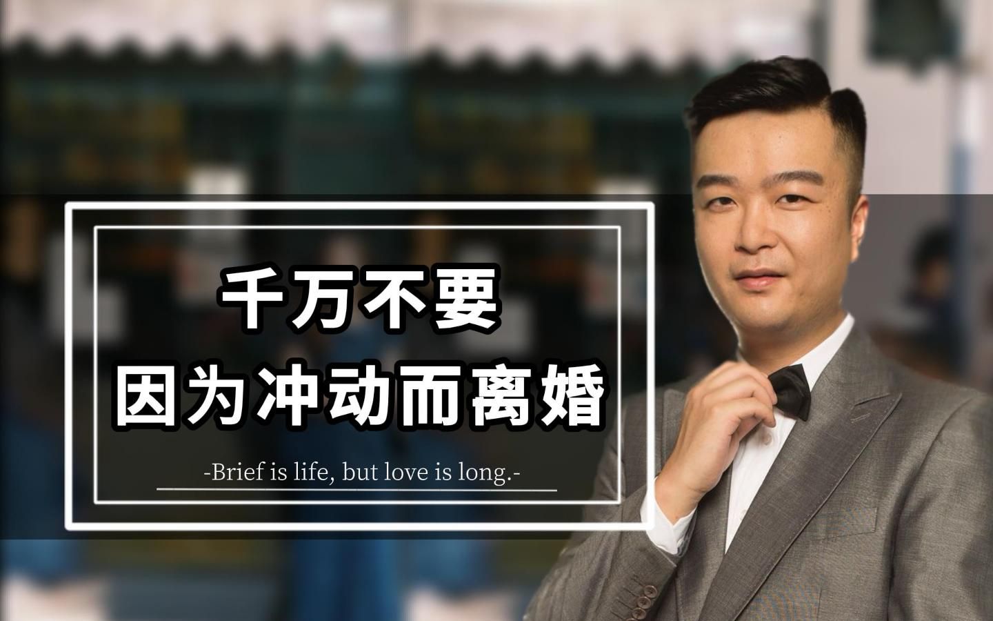 千万不要因为冲动而离婚