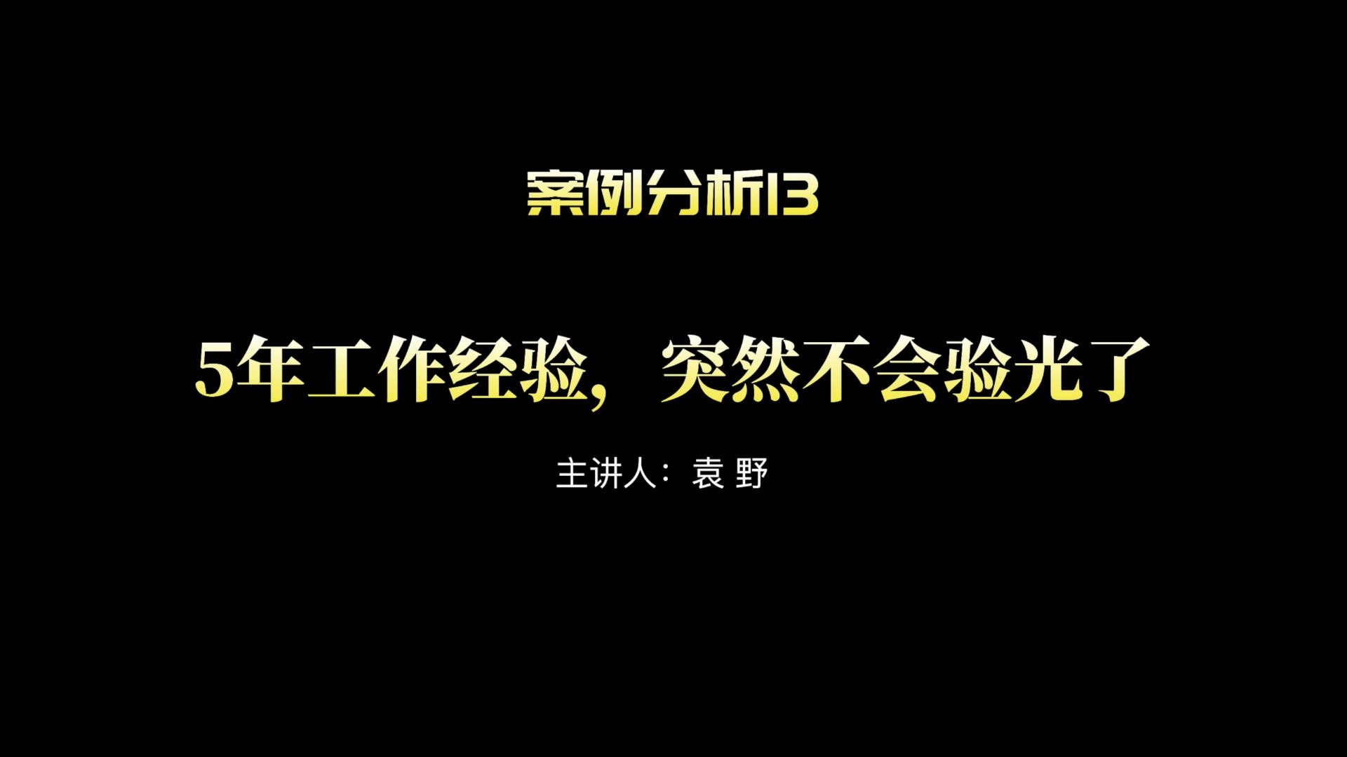 案例分析13、5年工作经验的验光师,突然不会验光了哔哩哔哩bilibili