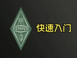 Download Video: 【中文字幕】Kemper Profile Player 官方快速入门指南