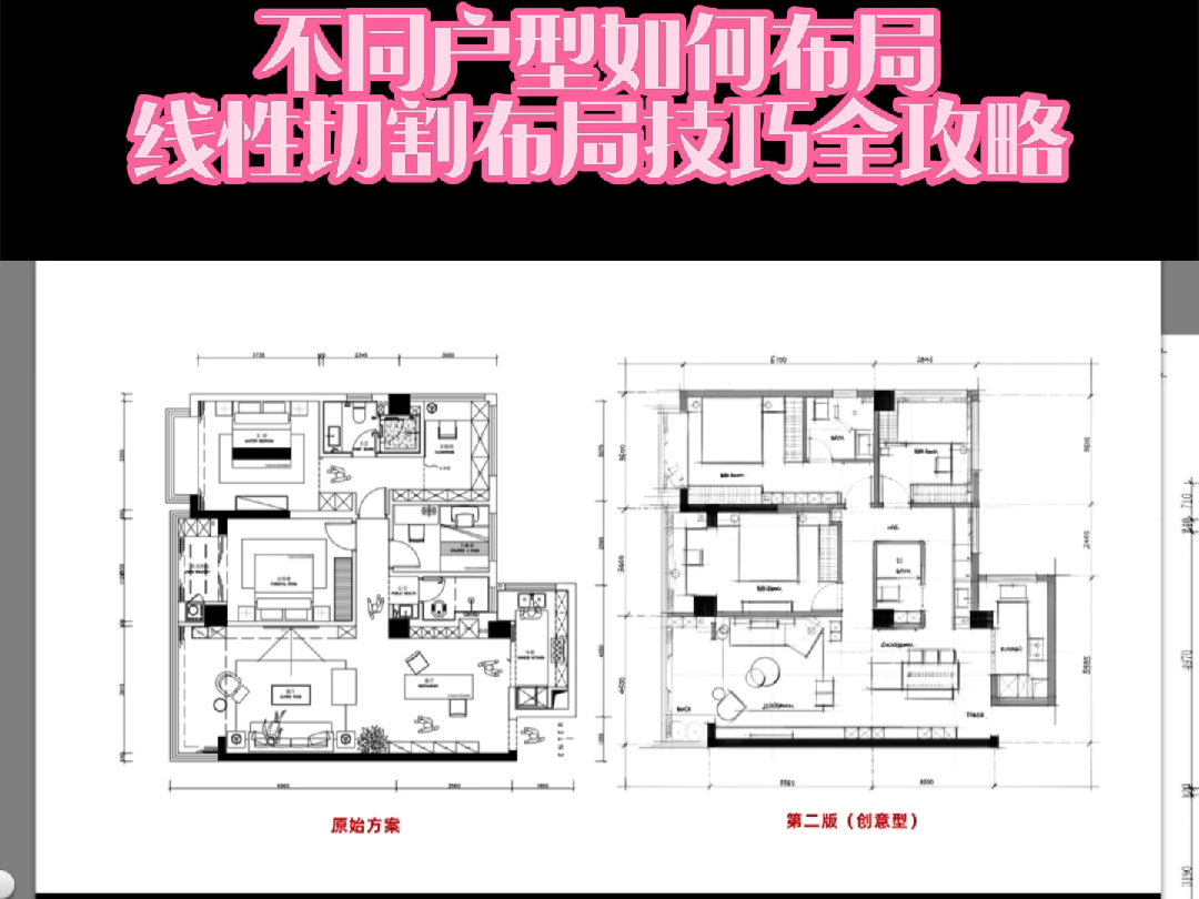 [图]不同户型如何布局线性切割布局技巧全攻略