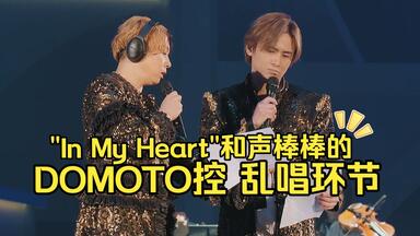 DOMOTO(旧:KinKi Kids) ／ Amazing Love DOMOTO - Live Lyrics Collection「Amazing Love」 - YouTube