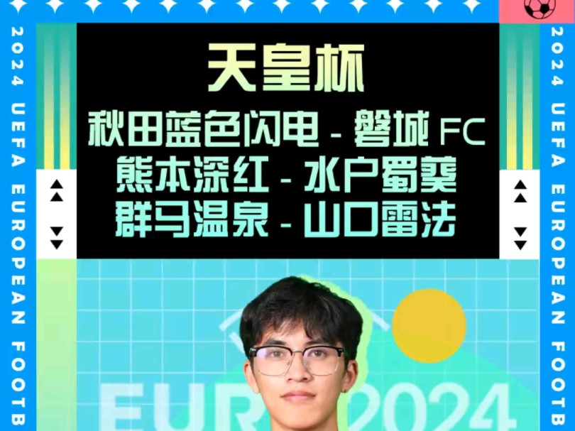 秋田蓝色闪电磐城FC 熊本深红水户蜀葵 群马温泉山口雷法哔哩哔哩bilibili