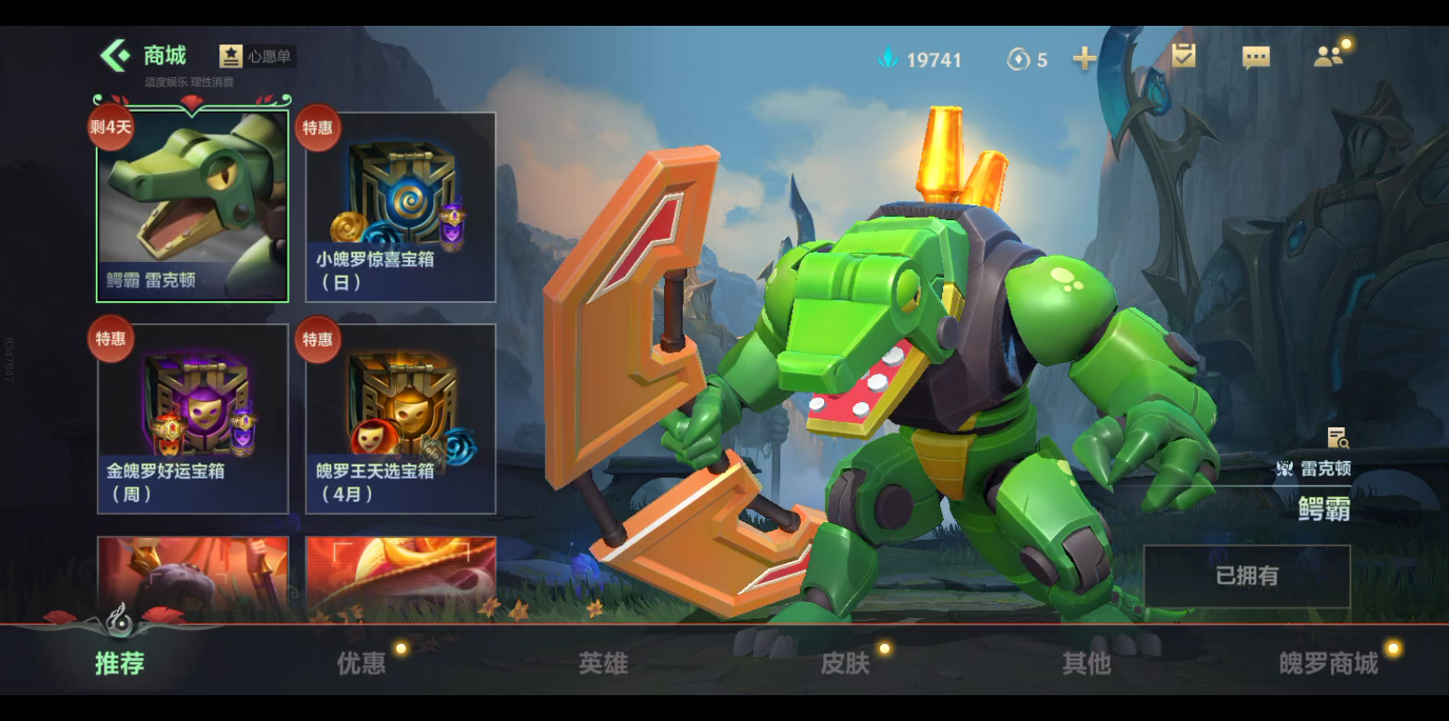 愚人节玩具鳄鱼皮肤,只要三块五哇赶快入手