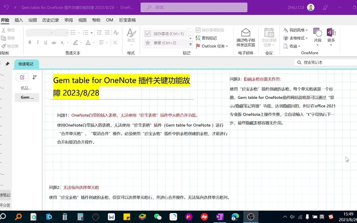 OneNote插件Gem Table for OneNote 珍宝表格插件功能问题哔哩哔哩bilibili