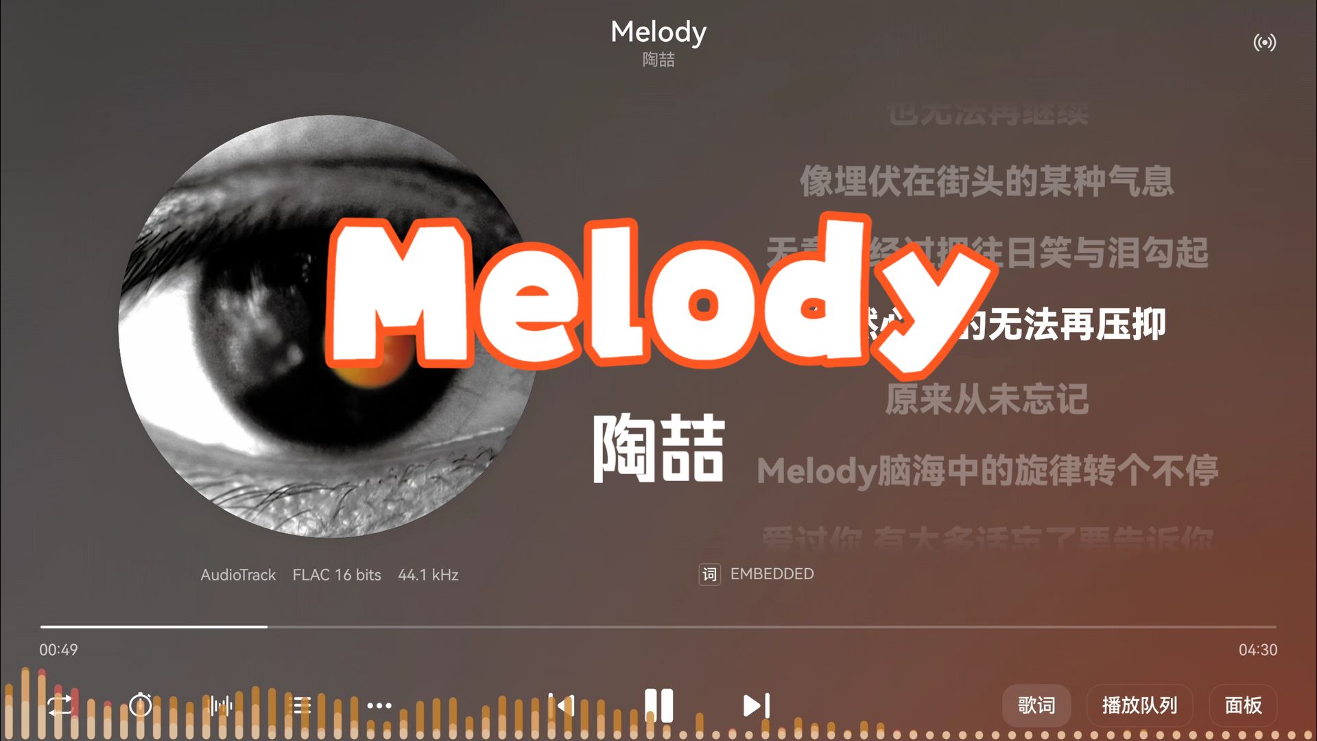 陶喆《Melody》“Melody，脑海中的旋律转个不停”-【Hi-Res无损】