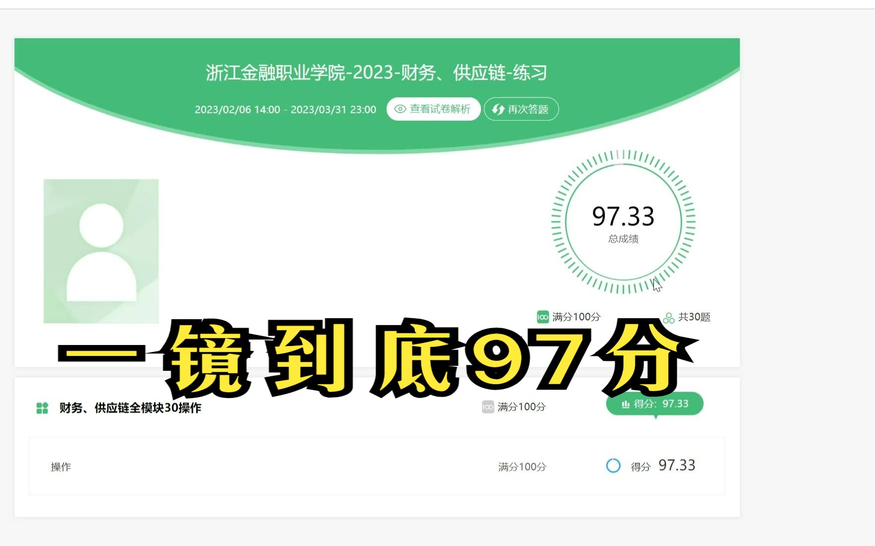 一镜到底 97分(第21题得1分)2023202305 新道ERP U8 供应链 在线30题操作哔哩哔哩bilibili