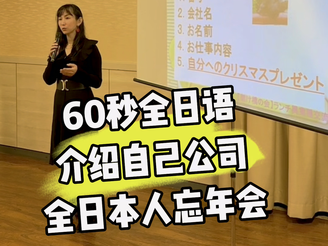 60秒如果介绍不清楚自己公司的业务|60分钟也一样介绍不清楚!公共演讲是口译员必备的基础素养哔哩哔哩bilibili