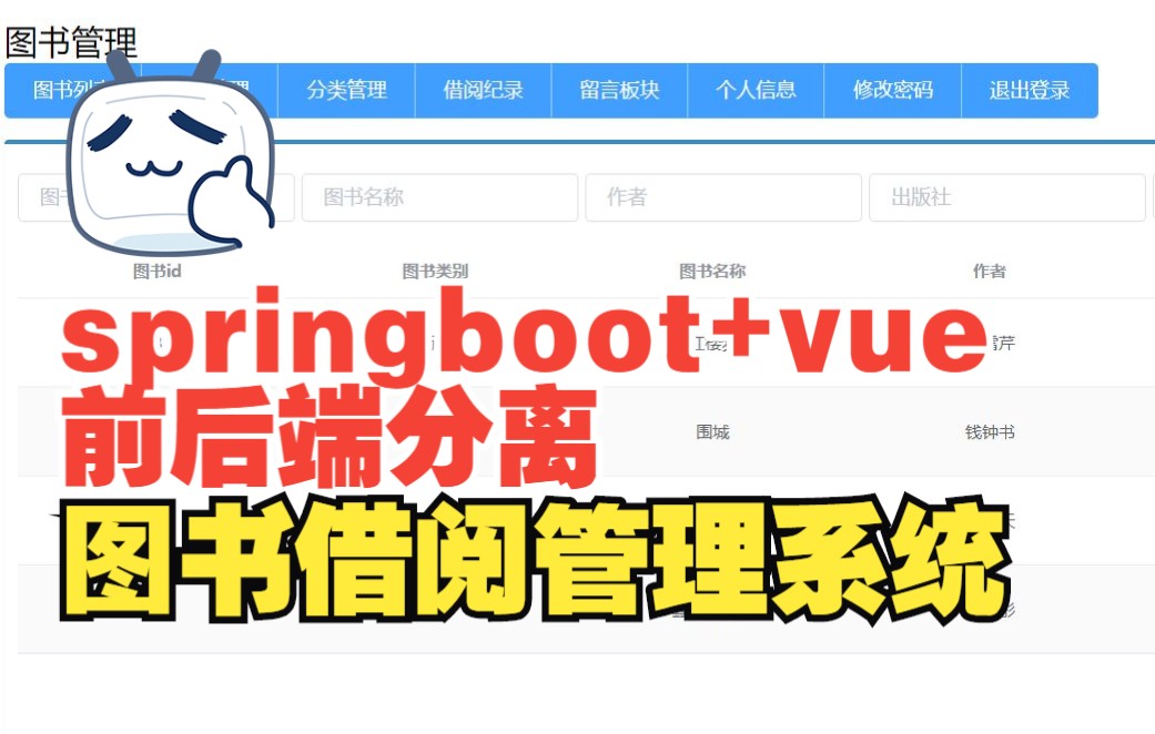 基于springboot+vue前后端分离的图书管理系统(含论文)毕业设计项目分享哔哩哔哩bilibili