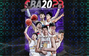 Download Video: 00后开始整顿CBA不是玩笑话！逐步将CBA带到一个新高度  CBA00后超燃高光集锦 曾凡博徐杰崔永熙林葳廖三宁李添荣余嘉豪