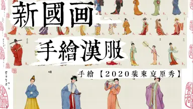 汉服原创绘画-哔哩哔哩_Bilibili 汉服原创绘画-哔哩哔哩_Bilibili