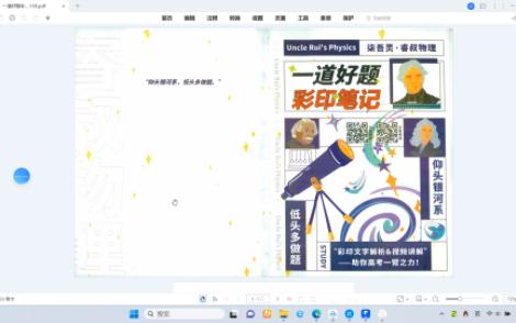 2024睿叔物理 一道好题彩印笔记哔哩哔哩bilibili