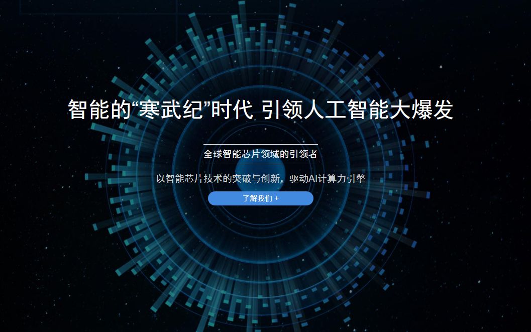 寒武纪科技硬件深度学习处理器——技术、产业及投资的机遇与挑战20190321(无声)哔哩哔哩bilibili