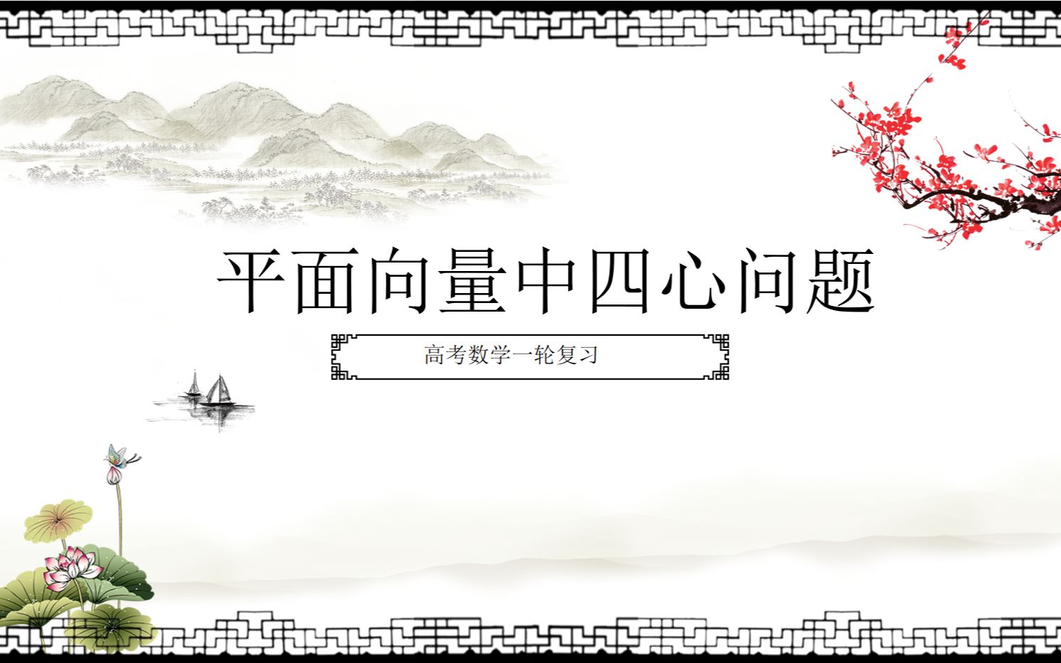 【阳阳课堂】高考一轮复习之三角形四心(重心、内心、外心、垂心)在平面向量中的应用哔哩哔哩bilibili