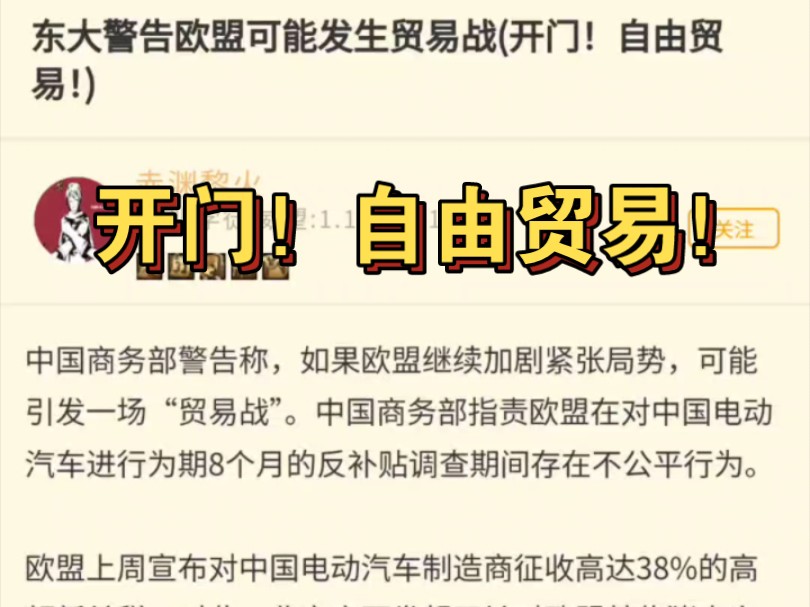 中国商务部警告欧盟可能引发贸易战?哔哩哔哩bilibili