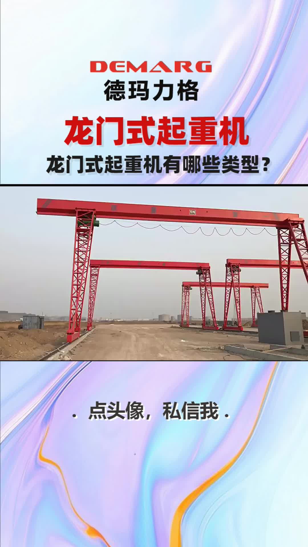 龙门式起重机厂家,龙门吊起重机价格,桥门式起重机定制,龙门式起重机