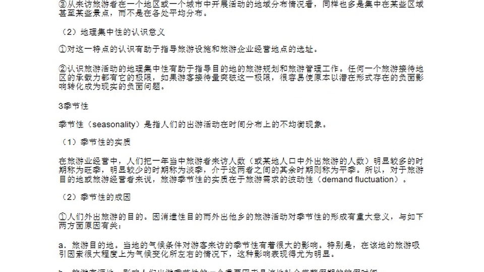 李天元 旅游学 第3版 笔记和课后习题详解 哔哩哔哩 つロ干杯 Bilibili