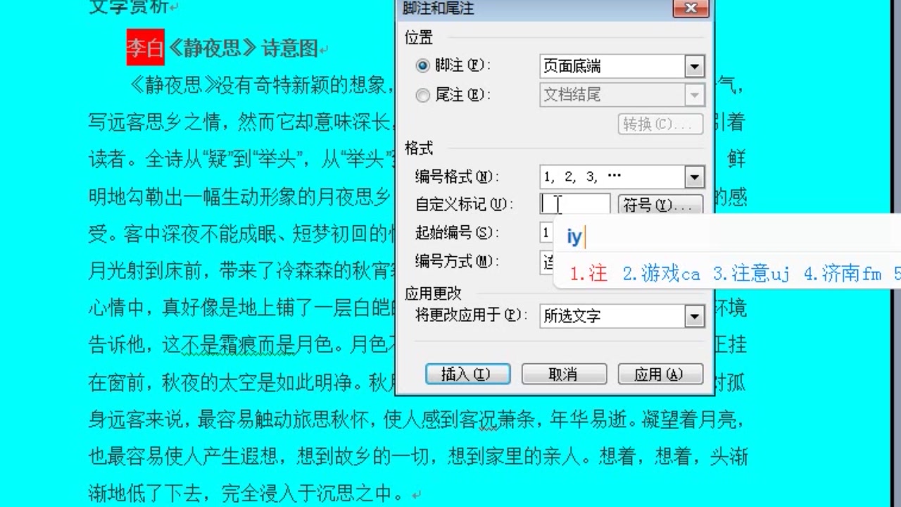 Word文档中脚注与尾注的使用方法与技巧,快来学习一下吧哔哩哔哩bilibili