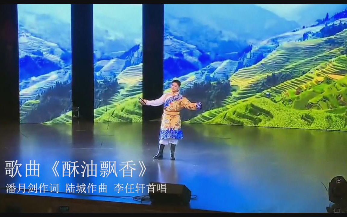 [图]歌曲《酥油飘香》潘月剑作词 陆城作曲 李任轩首唱