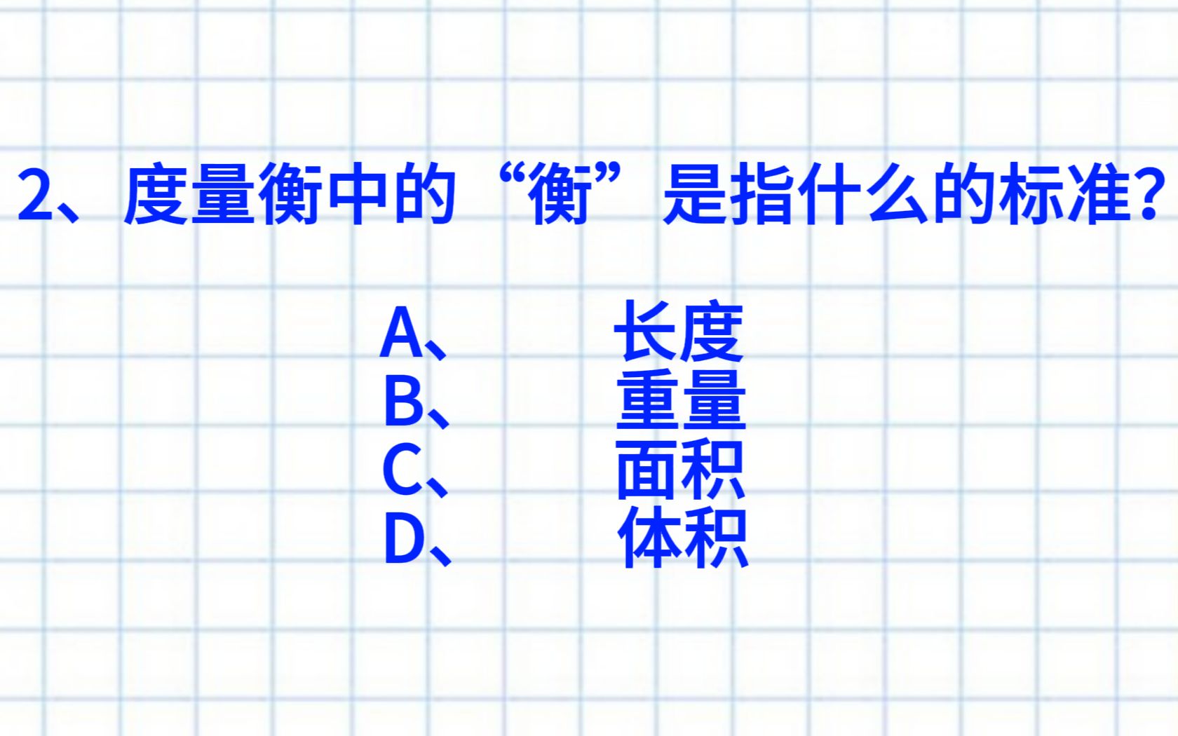 【公考&公基常识】度量衡中的“衡”是指?七点早起打卡DAY75!快来做题!哔哩哔哩bilibili