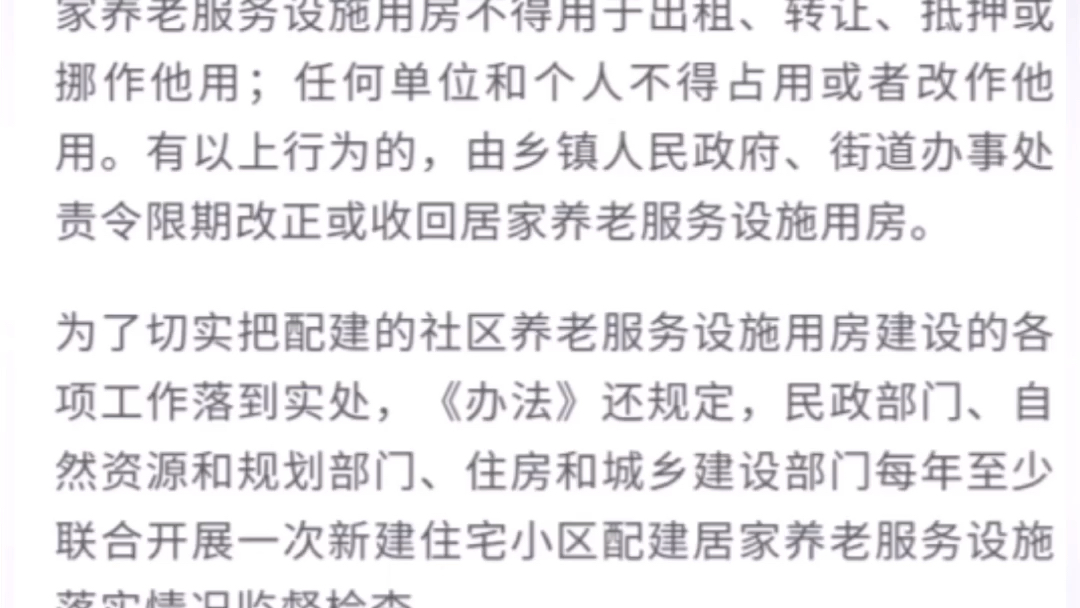 温州小区有了“新标配” ,新建住宅小区需配套建设社区居家养老服务用房哔哩哔哩bilibili