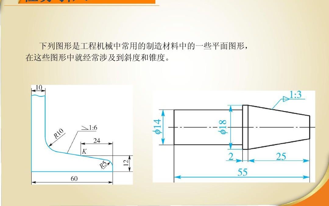 机械制图斜度和锥度的画法哔哩哔哩bilibili