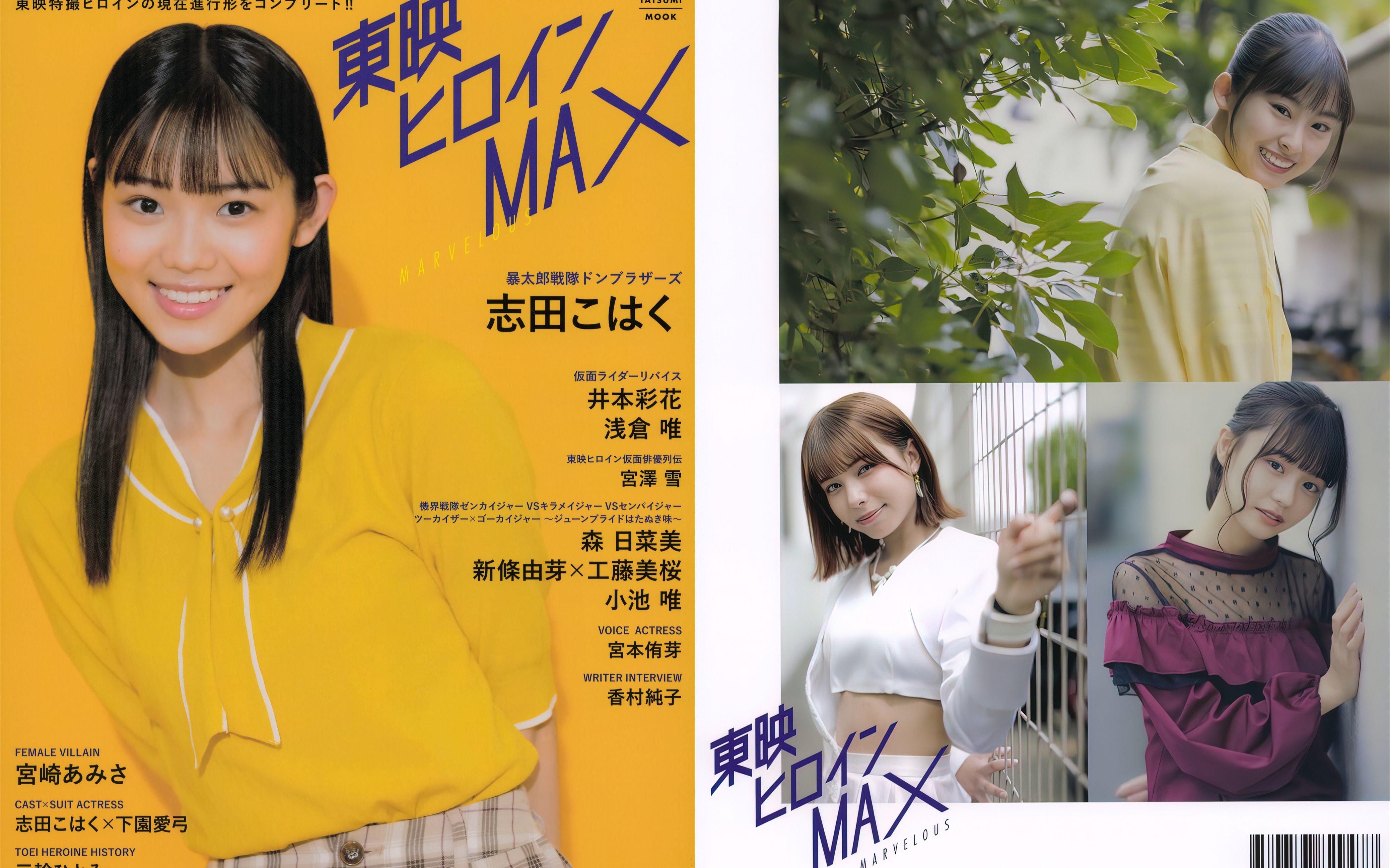 「东映女主角MAX」志田琥珀 井本彩花 浅仓唯 等哔哩哔哩bilibili