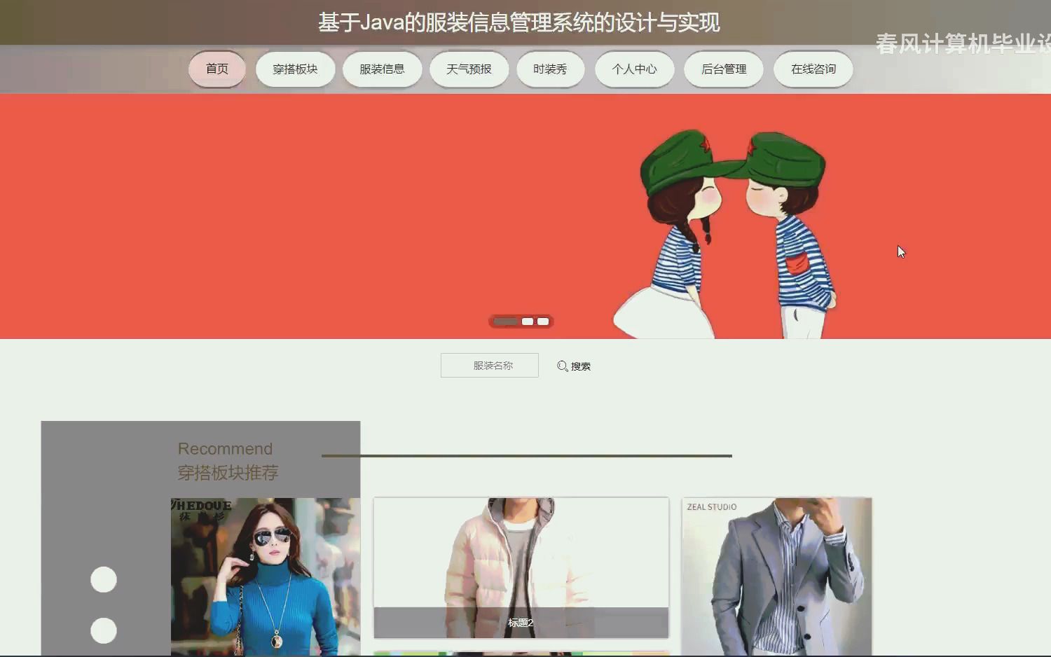 基于SpringBoot+Vue框架开发的基于服装信息管理系统设计与实现哔哩哔哩bilibili