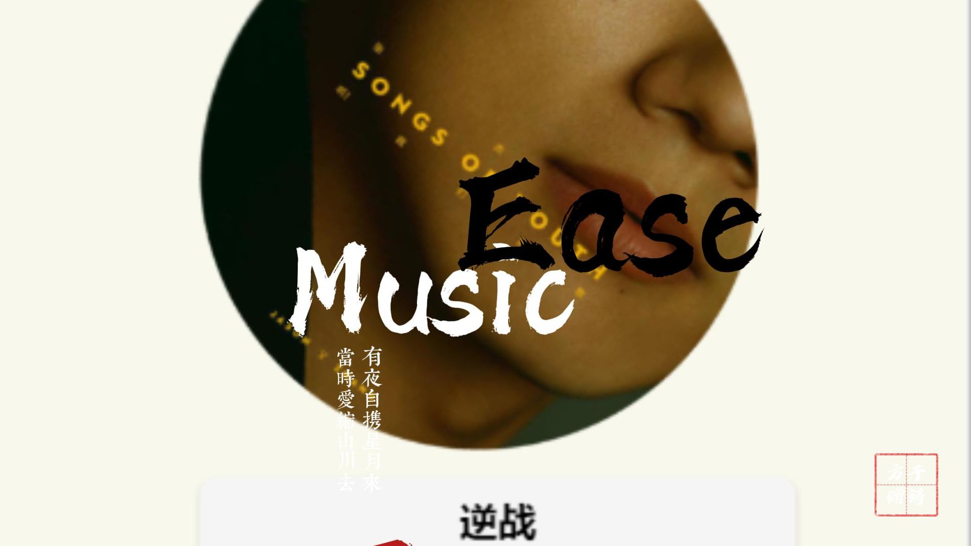 chromeqq空间音乐=4035410空间音乐